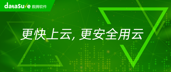 數(shù)騰受邀參加上海軟件園“云安全與網(wǎng)絡(luò)安全”主題沙龍，共話網(wǎng)絡(luò)與信息安全軟件開發(fā)新趨勢