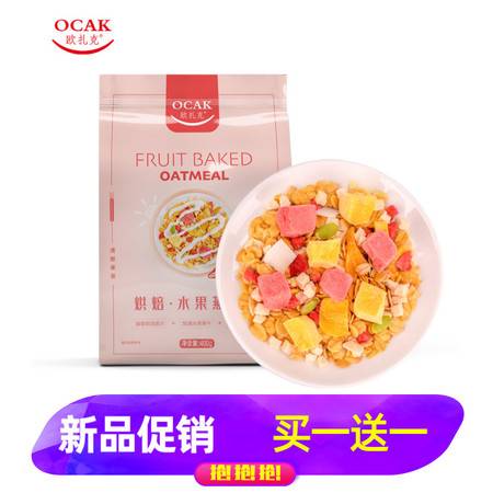 輕盈早晨的節(jié)奏——?dú)W扎克烘焙水果果粒燕麥片體驗(yàn)記